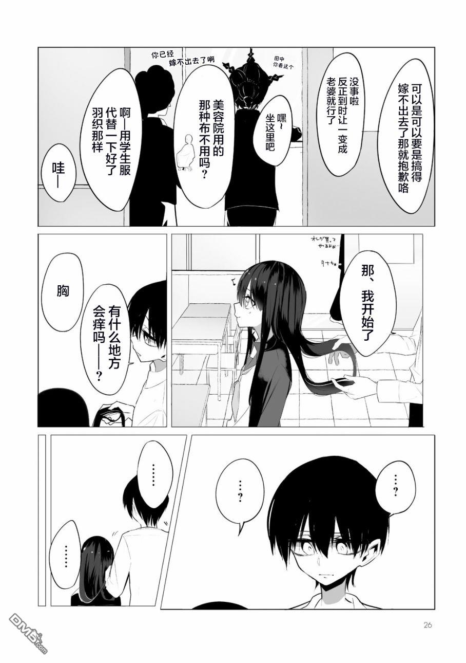 今年的三石同学哪里有点怪第2话