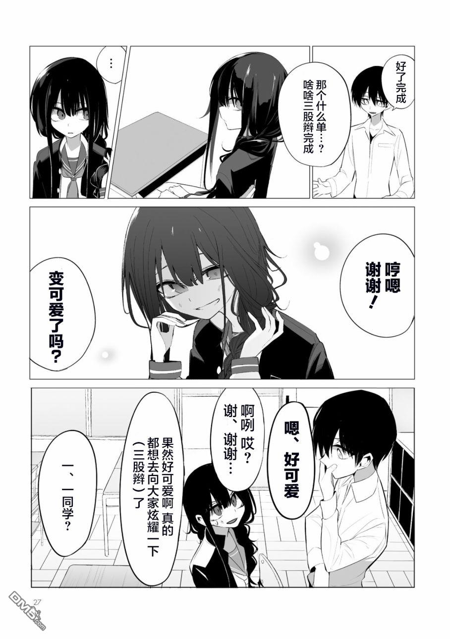 今年的三石同学哪里有点怪第2话