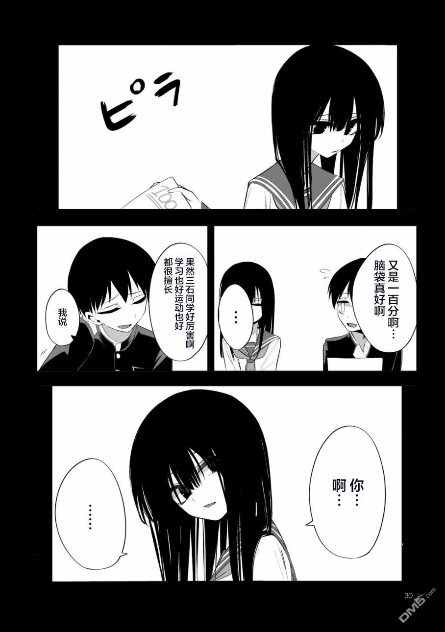 今年的三石同学哪里有点怪第2话