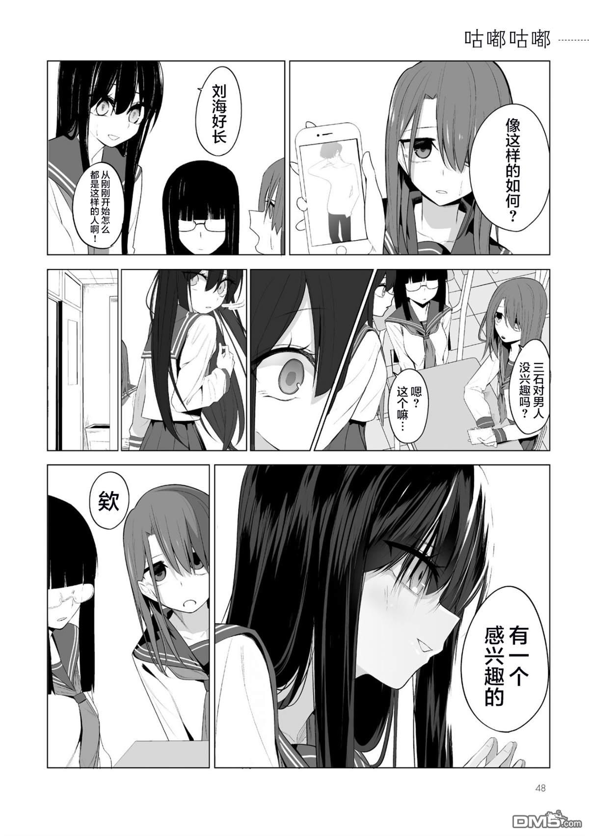 今年的三石同学哪里有点怪第3话