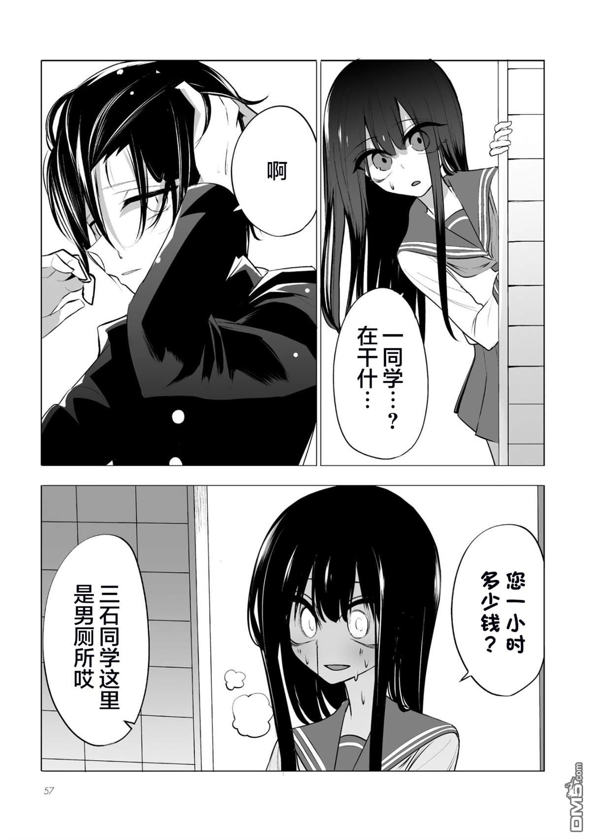 今年的三石同学哪里有点怪第3话