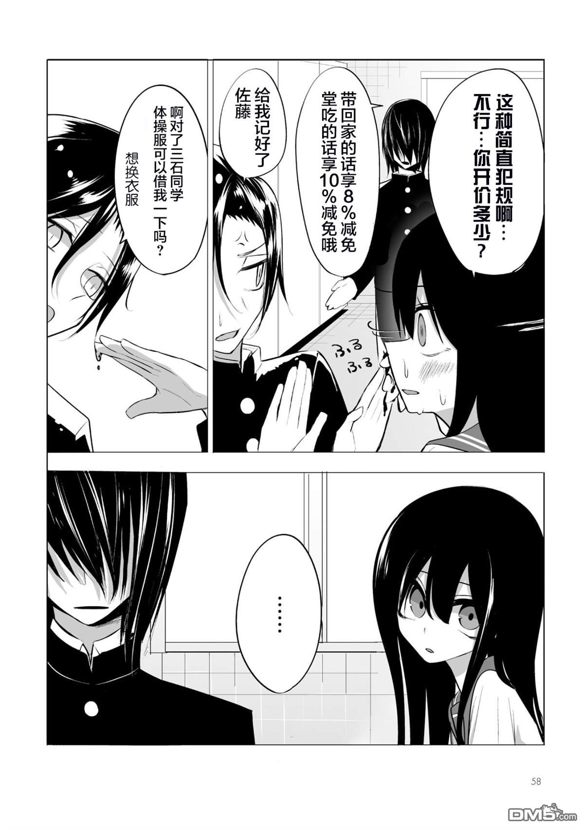 今年的三石同学哪里有点怪第3话