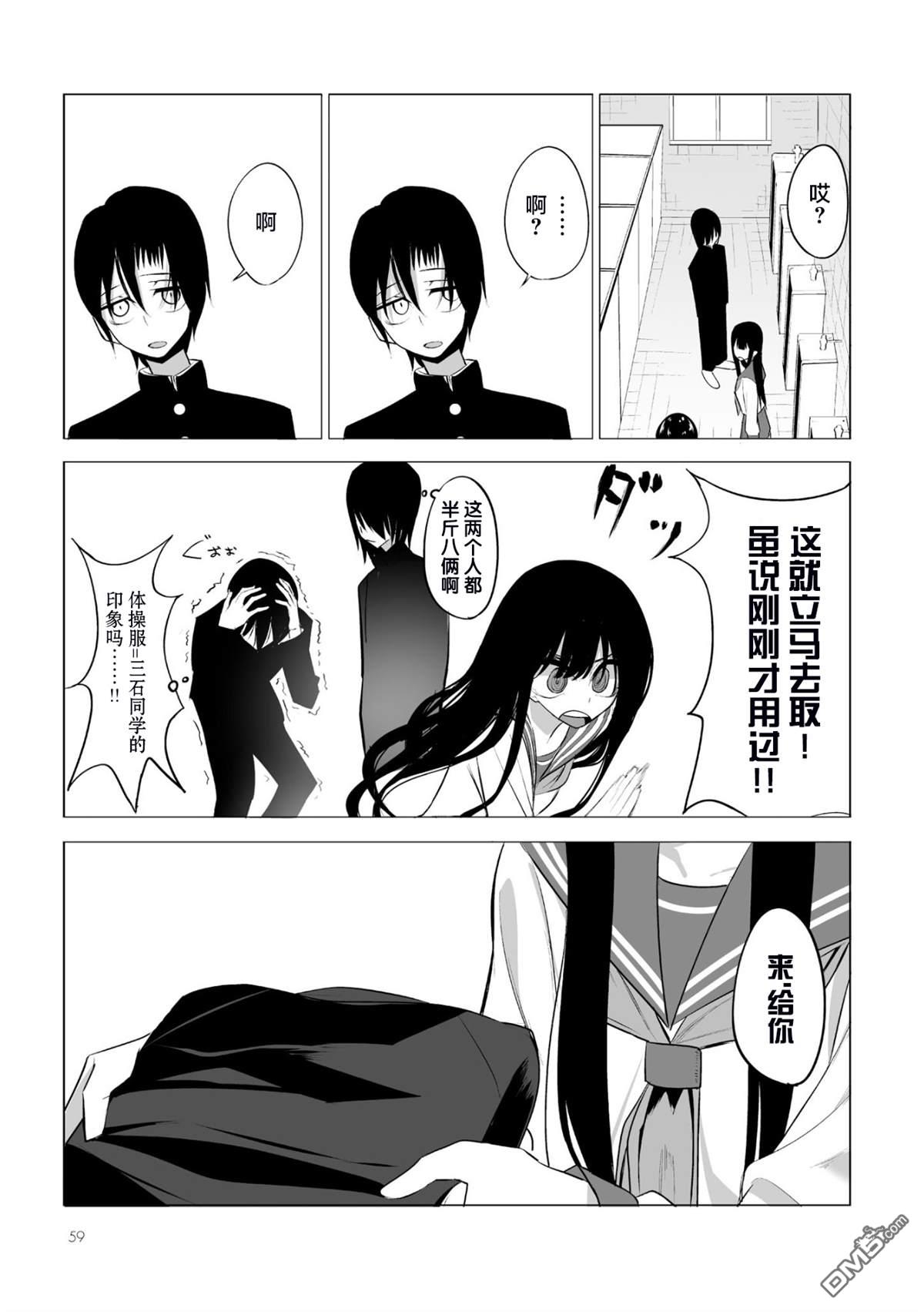 今年的三石同学哪里有点怪第3话