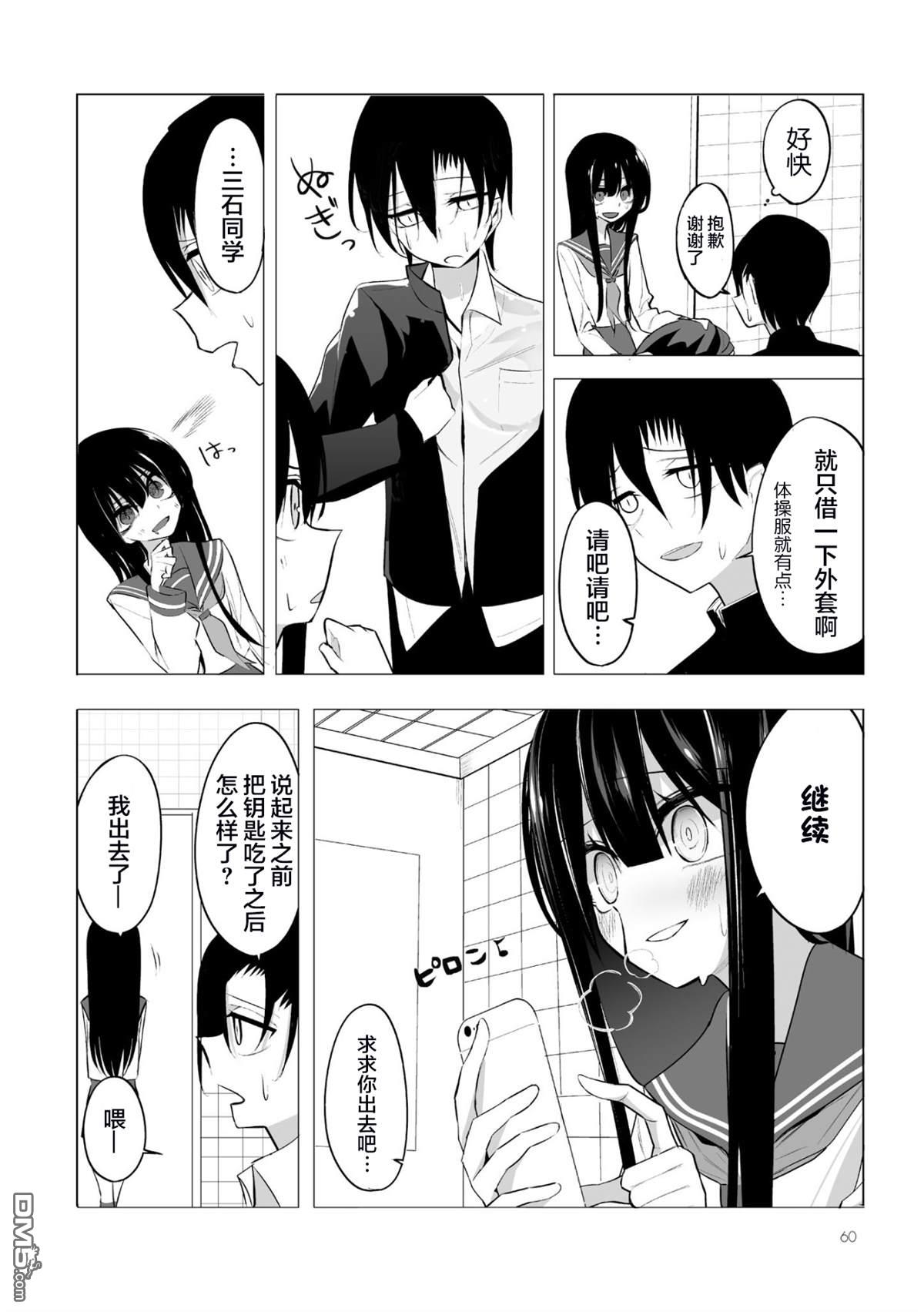 今年的三石同学哪里有点怪第3话