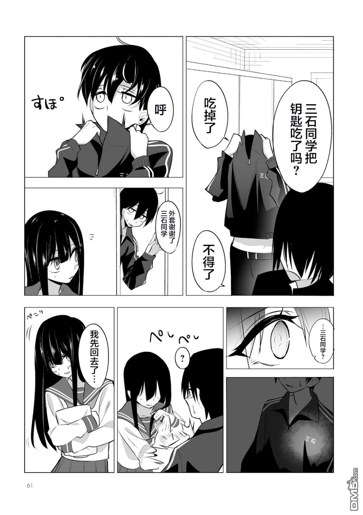 今年的三石同学哪里有点怪第3话