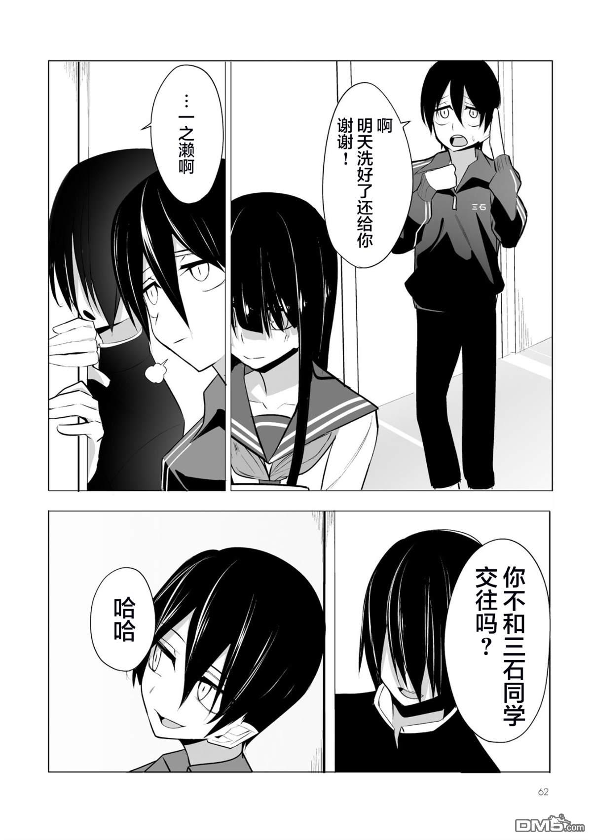 今年的三石同学哪里有点怪第3话