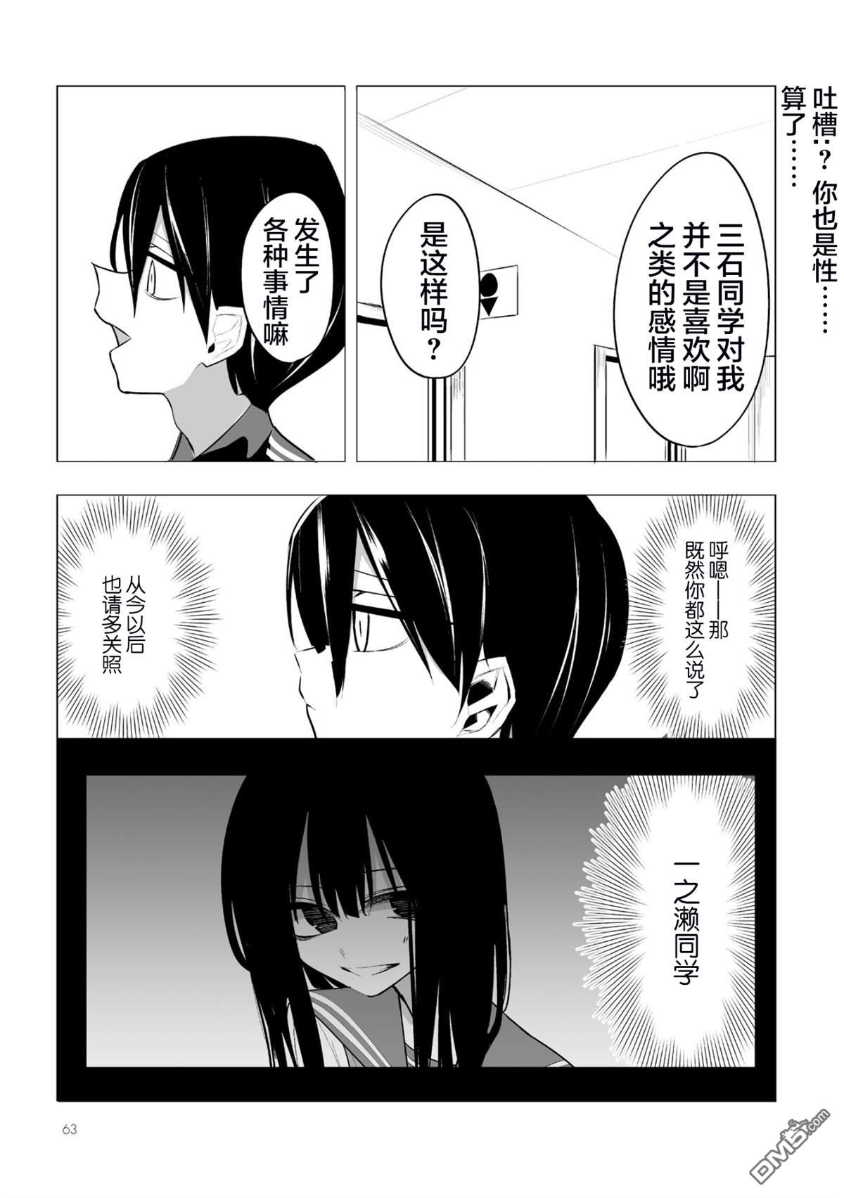 今年的三石同学哪里有点怪第3话