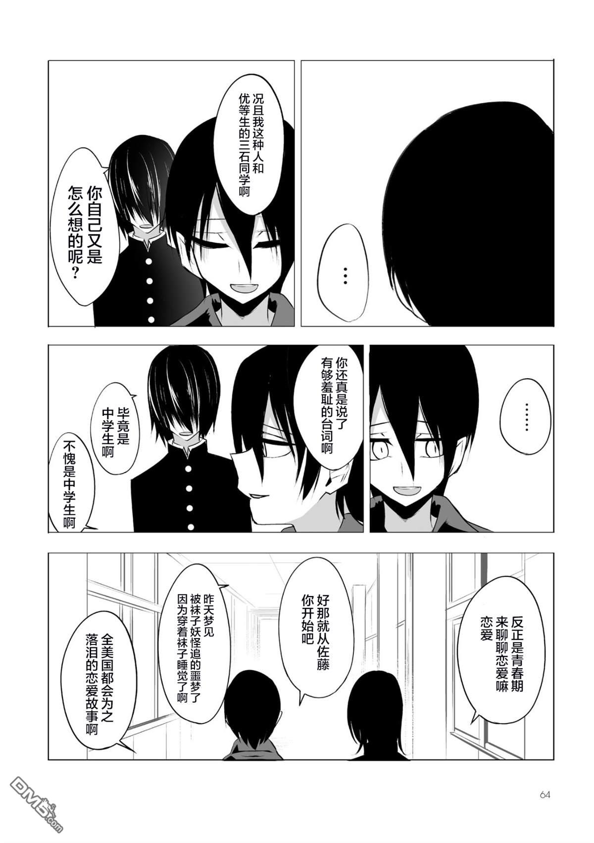 今年的三石同学哪里有点怪第3话