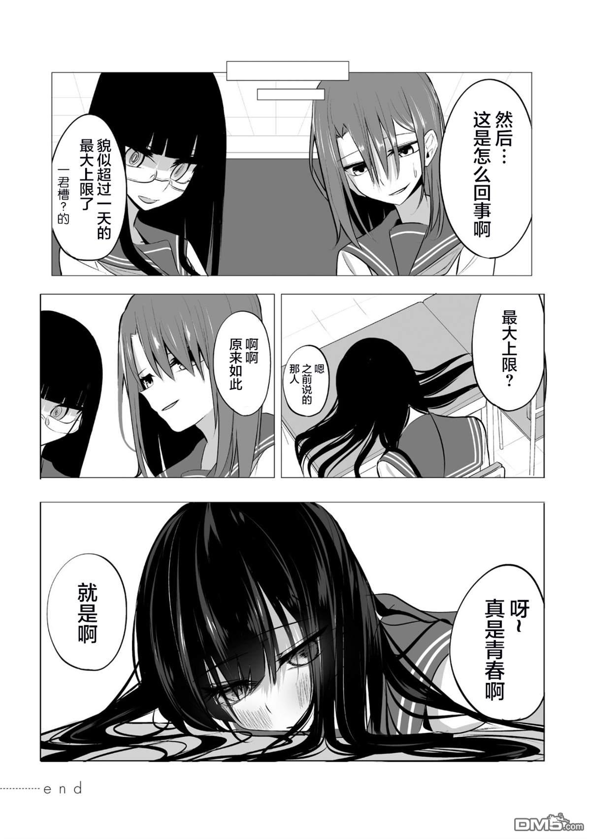 今年的三石同学哪里有点怪第3话