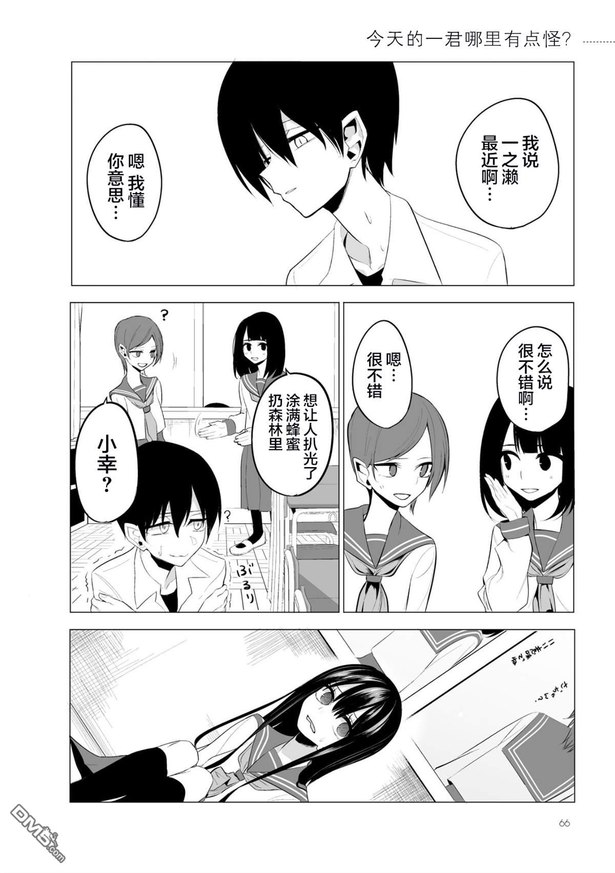 今年的三石同学哪里有点怪第3话