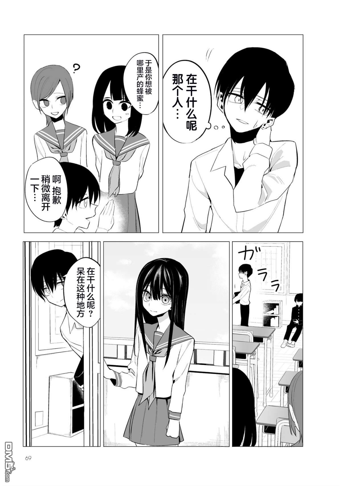 今年的三石同学哪里有点怪第3话