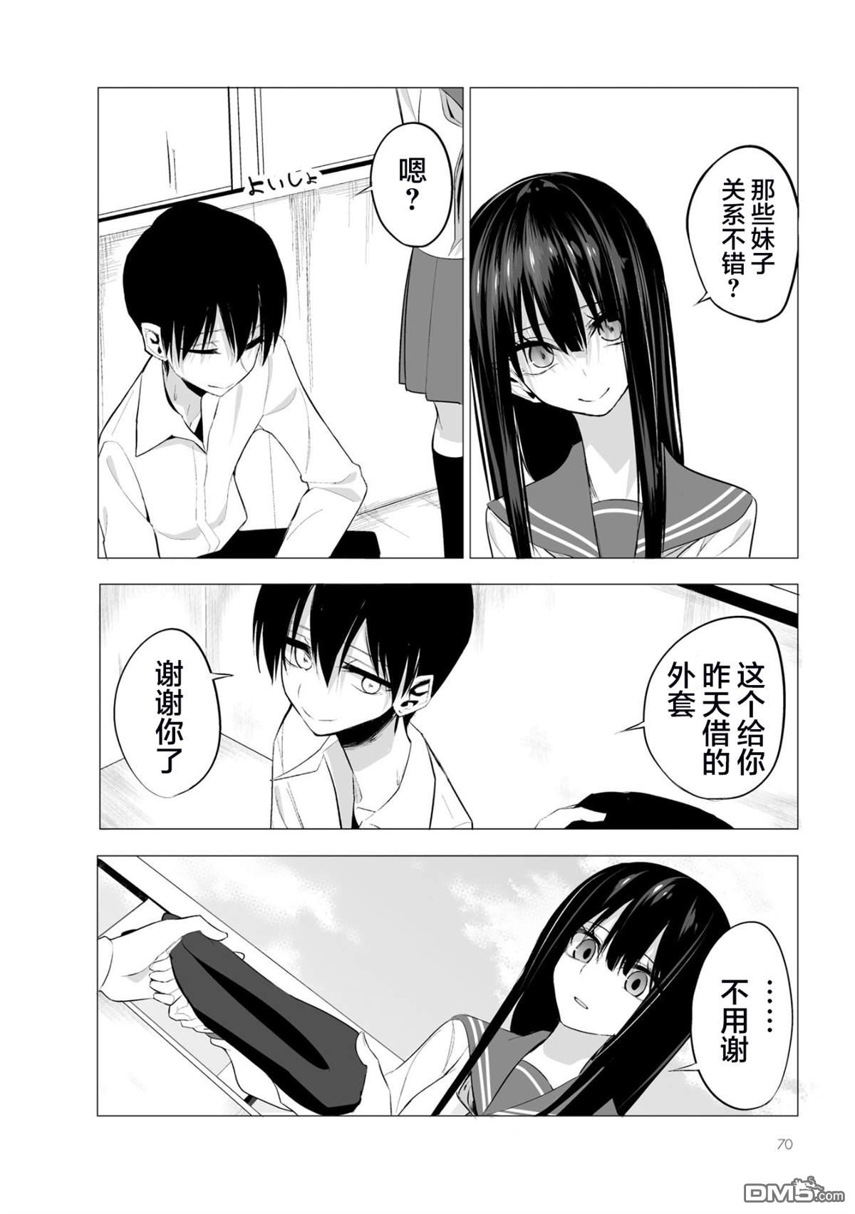 今年的三石同学哪里有点怪第3话