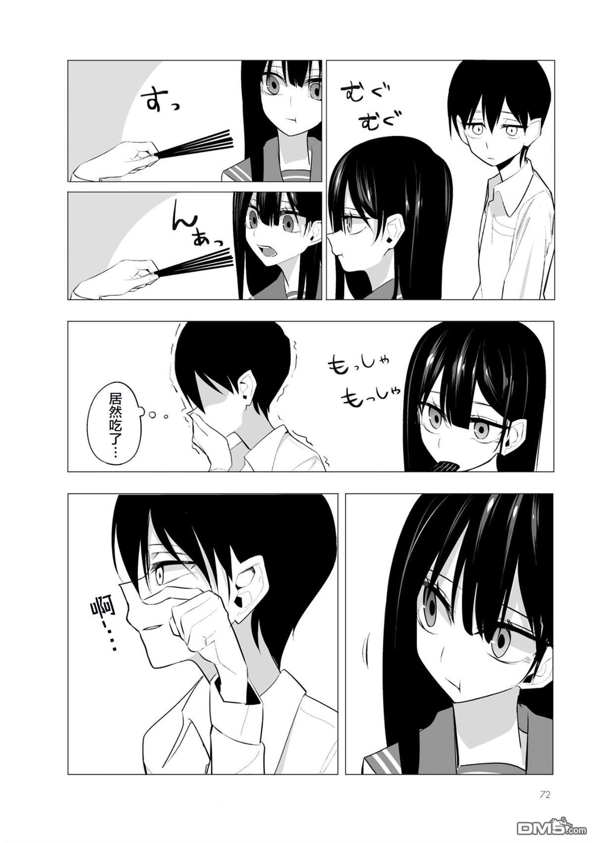 今年的三石同学哪里有点怪第3话