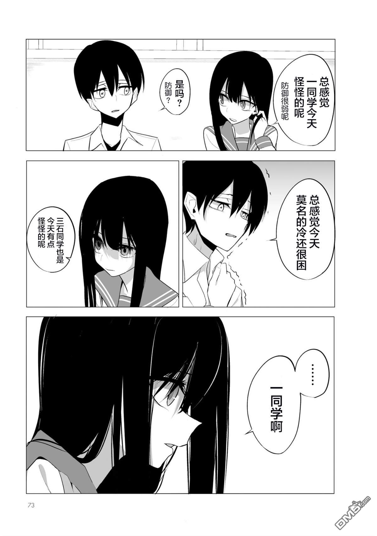 今年的三石同学哪里有点怪第3话