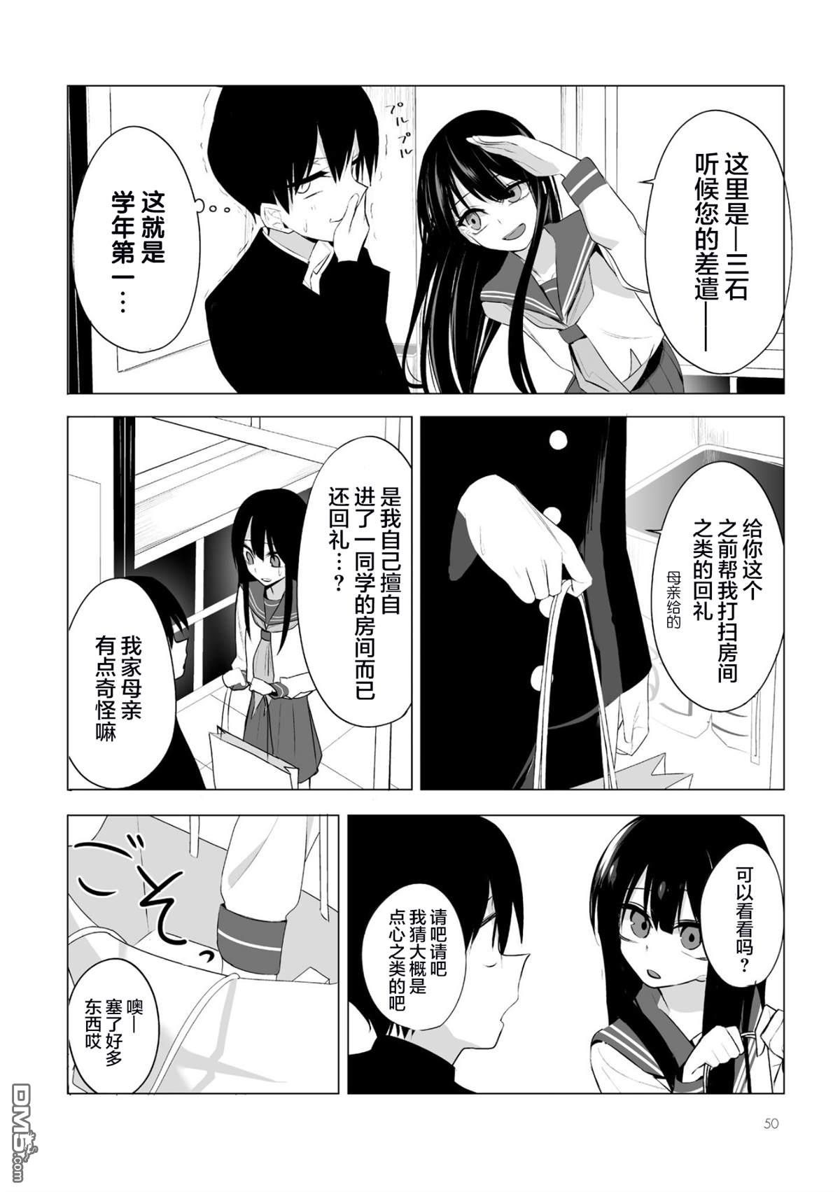 今年的三石同学哪里有点怪第3话