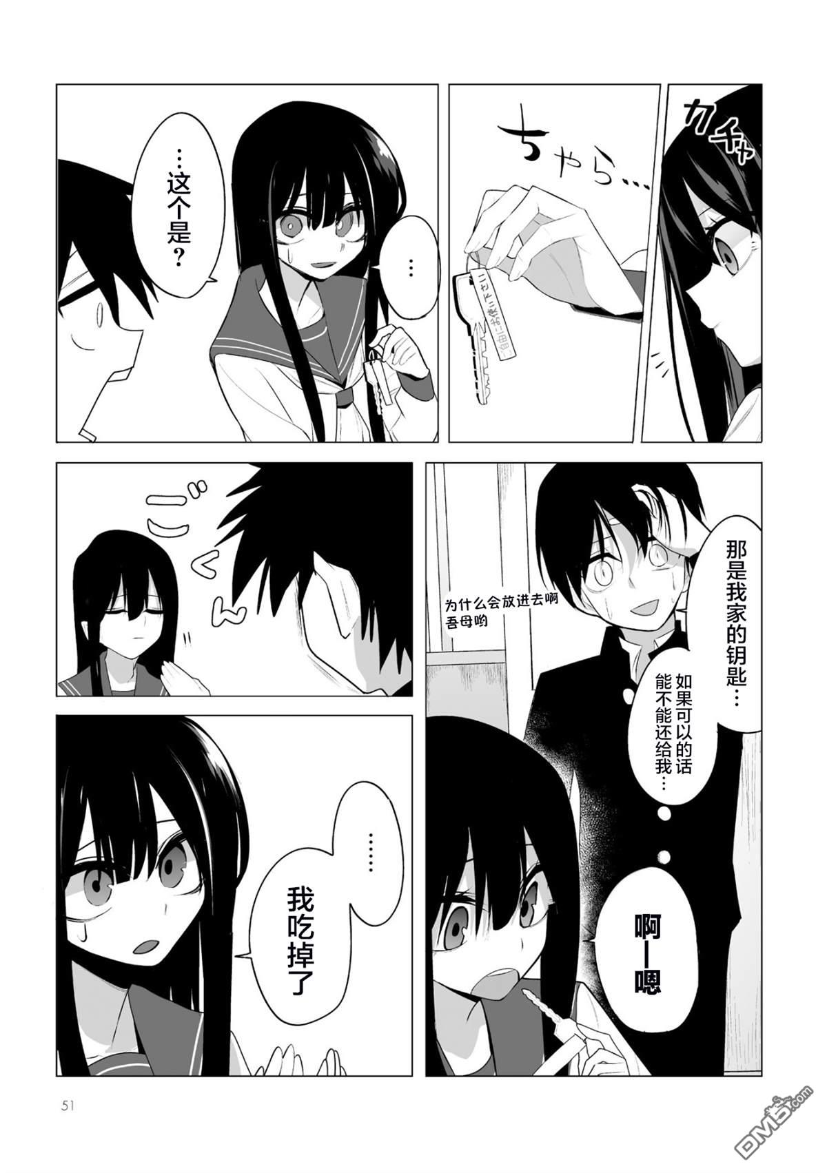 今年的三石同学哪里有点怪第3话