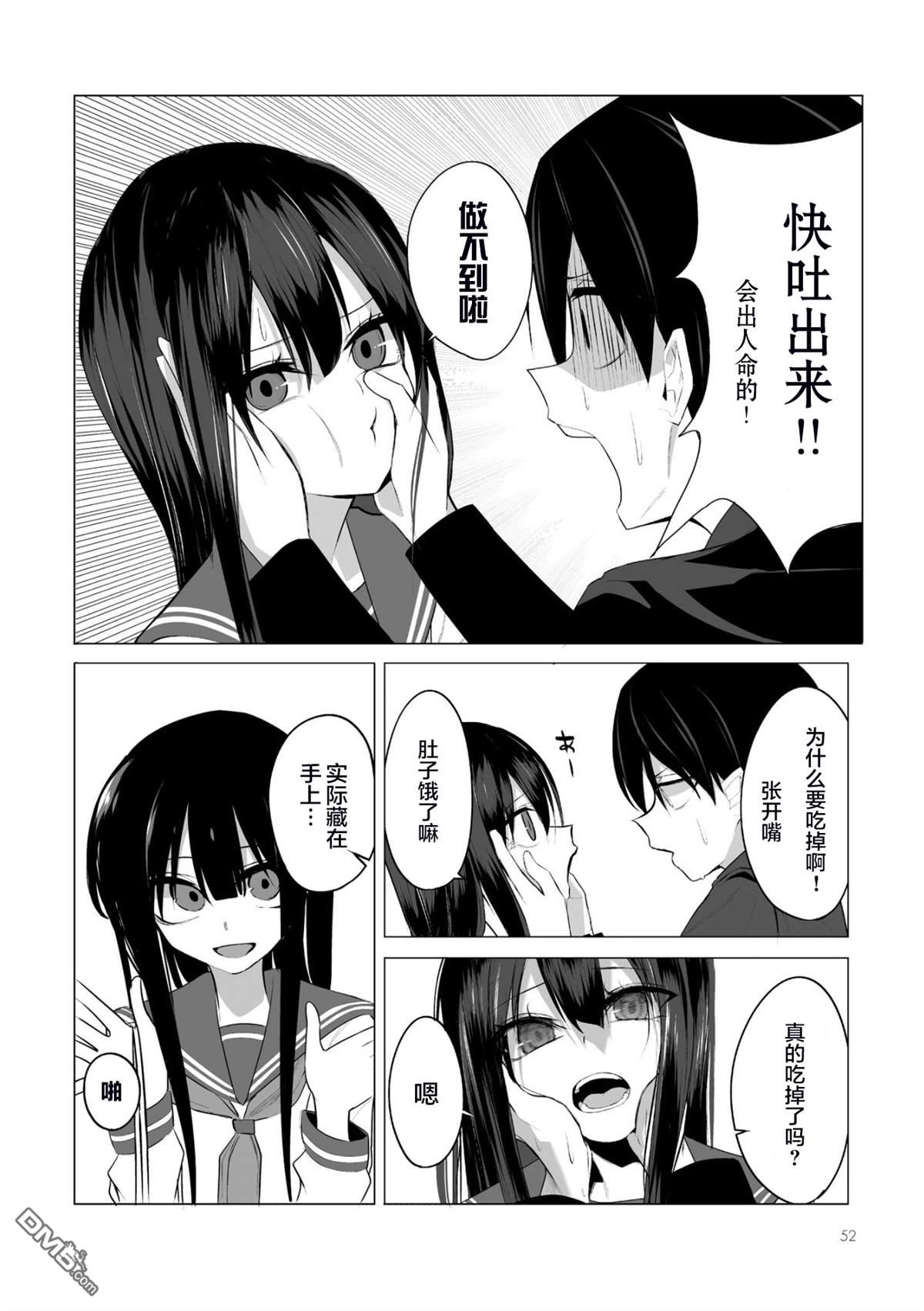 今年的三石同学哪里有点怪第3话