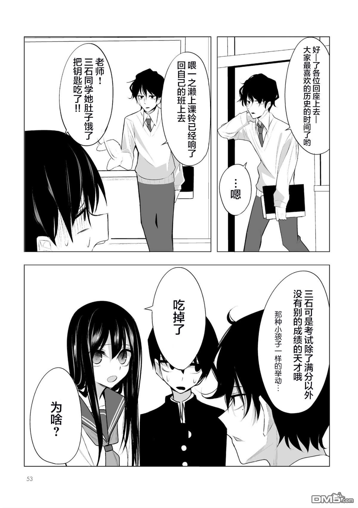 今年的三石同学哪里有点怪第3话