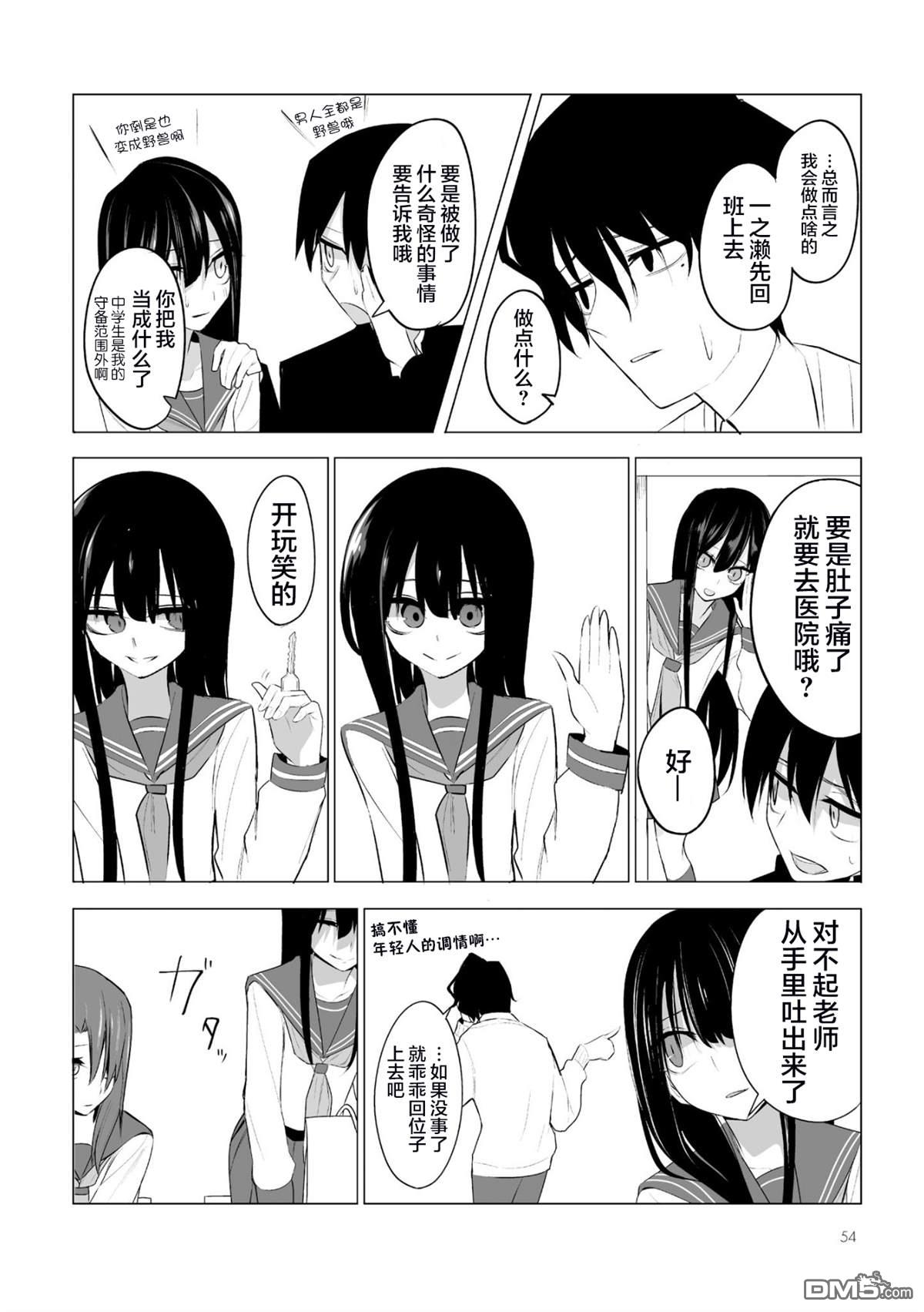 今年的三石同学哪里有点怪第3话