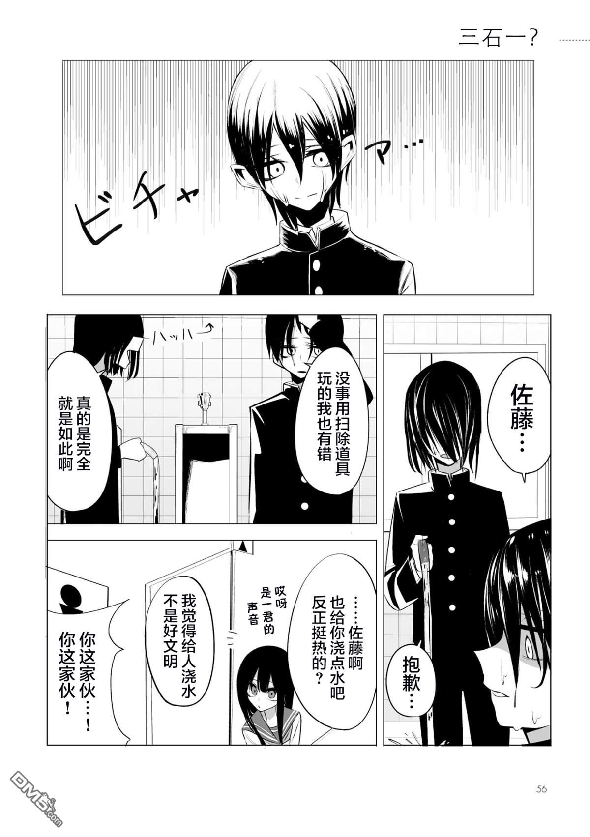 今年的三石同学哪里有点怪第3话