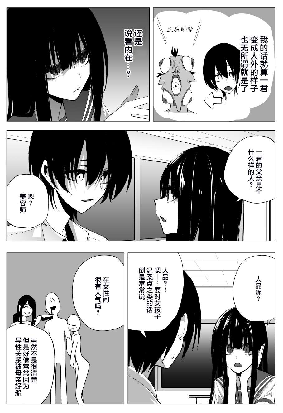 今年的三石同学哪里有点怪推版04