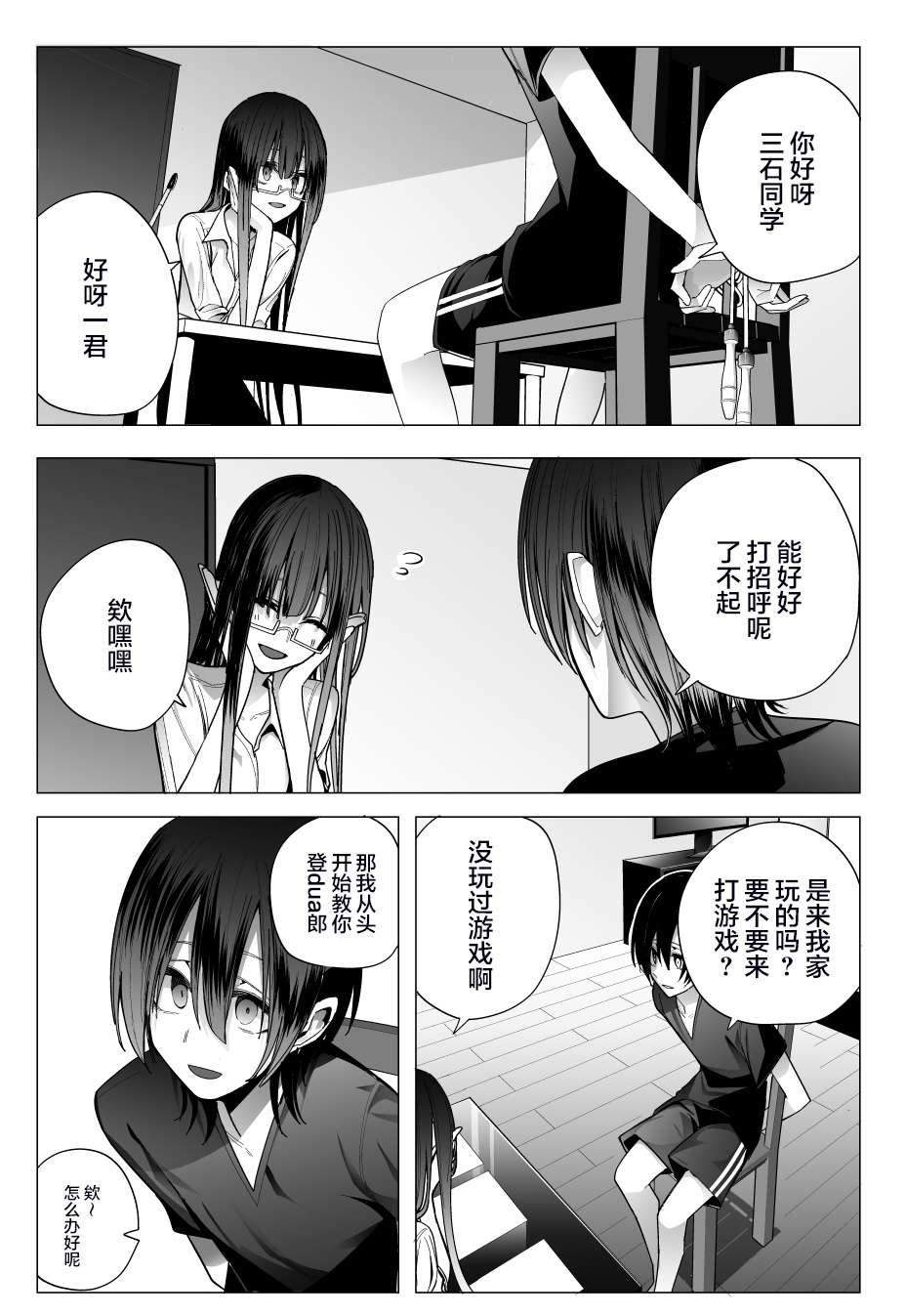 今年的三石同学哪里有点怪推版05