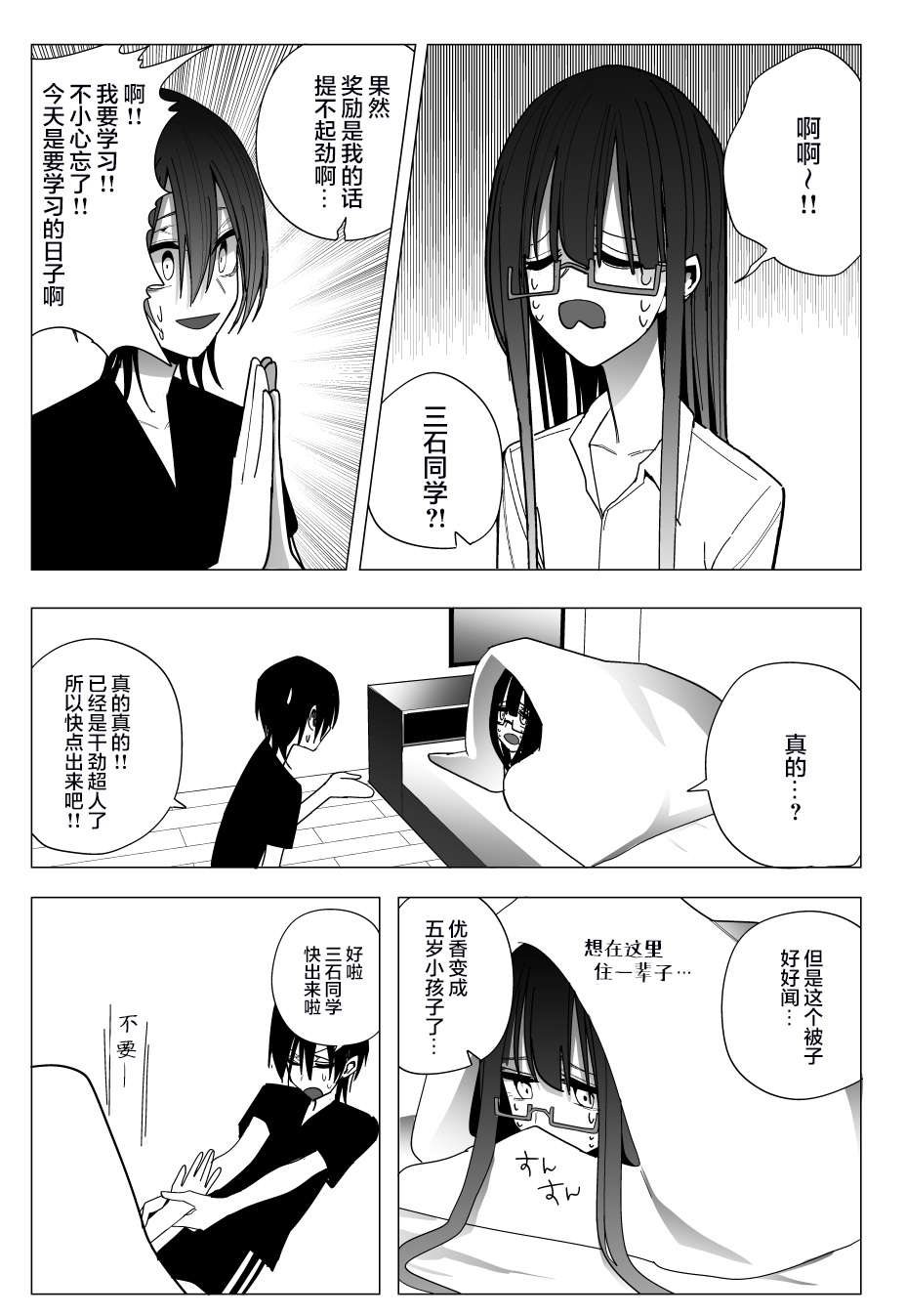 今年的三石同学哪里有点怪推版05