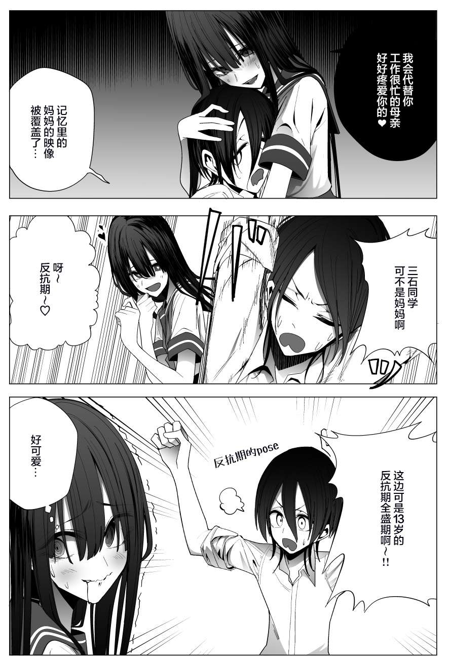 今年的三石同学哪里有点怪推版06