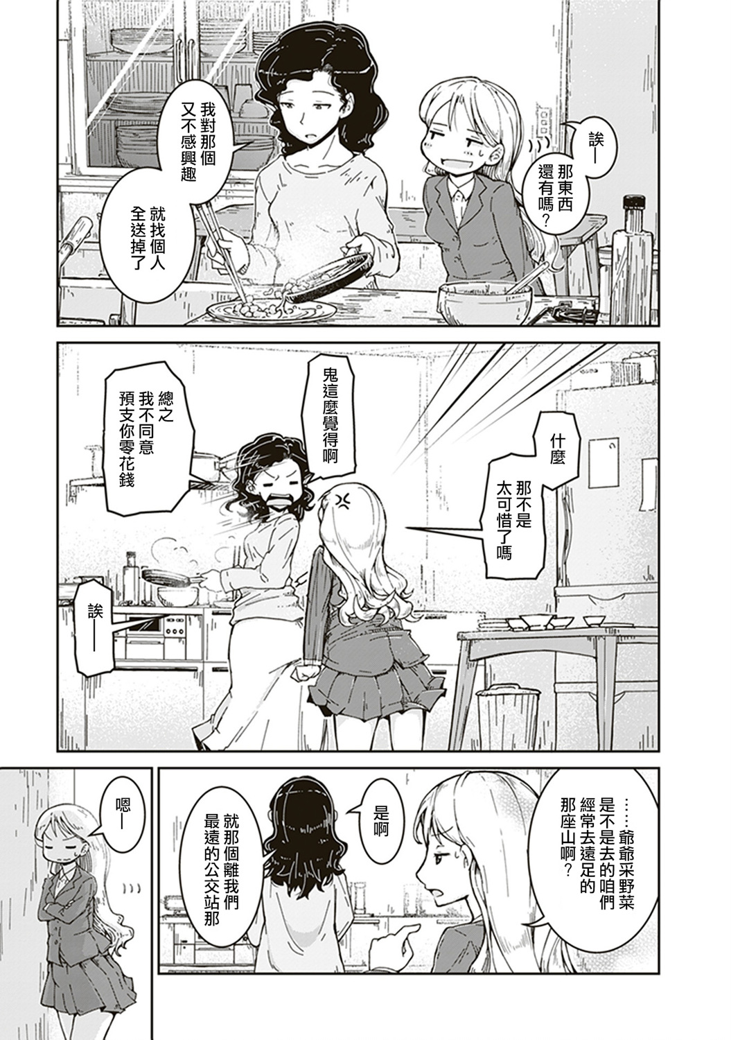 瑠璃的宝石第01话