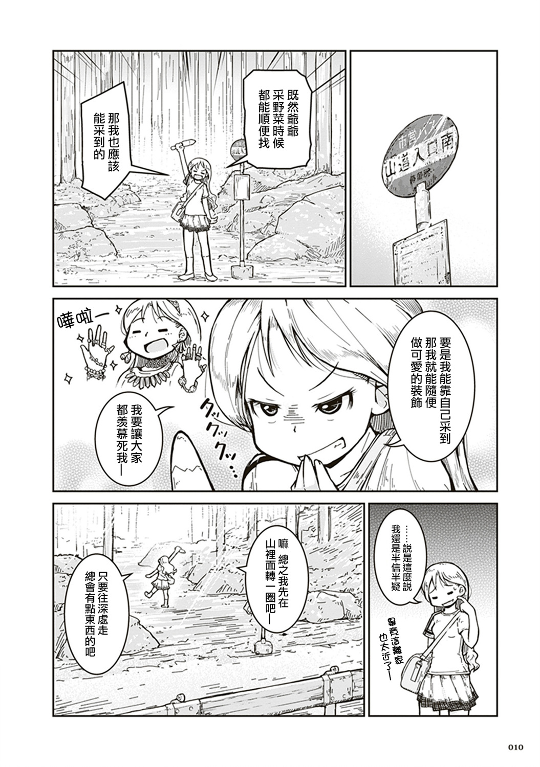 瑠璃的宝石第01话