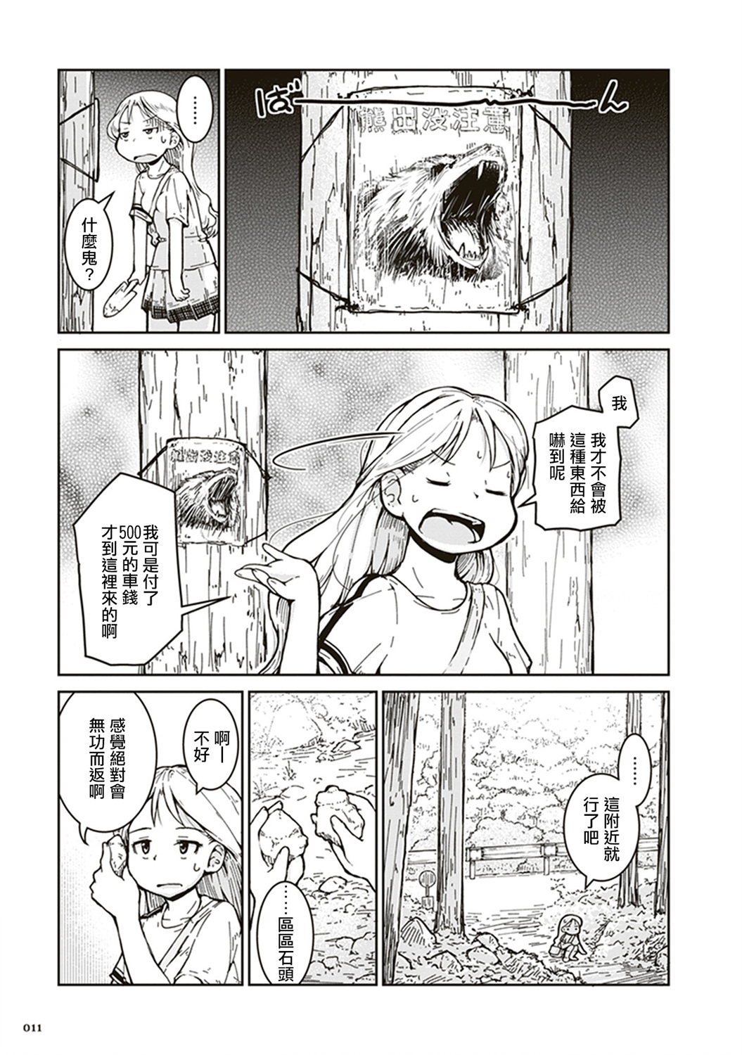 瑠璃的宝石第01话