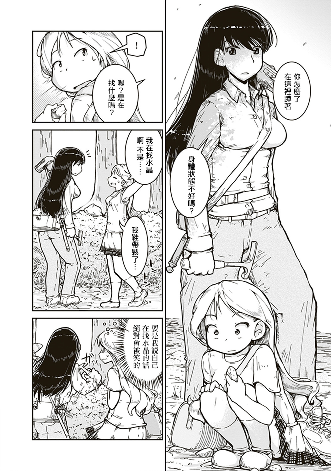 瑠璃的宝石第01话