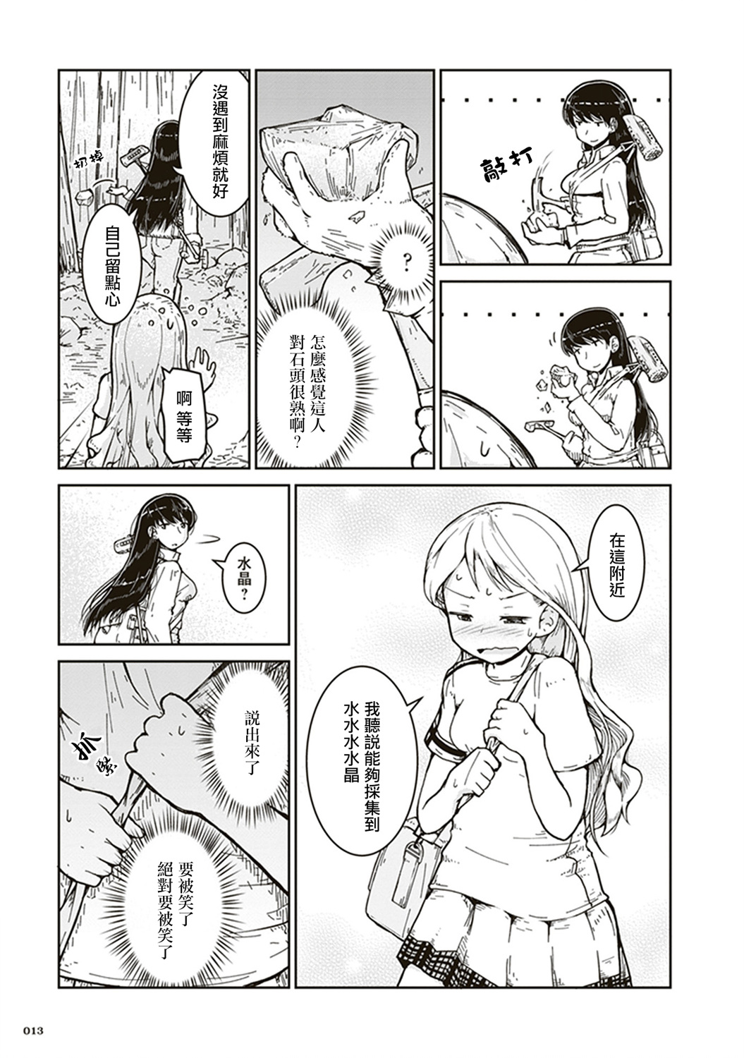 瑠璃的宝石第01话