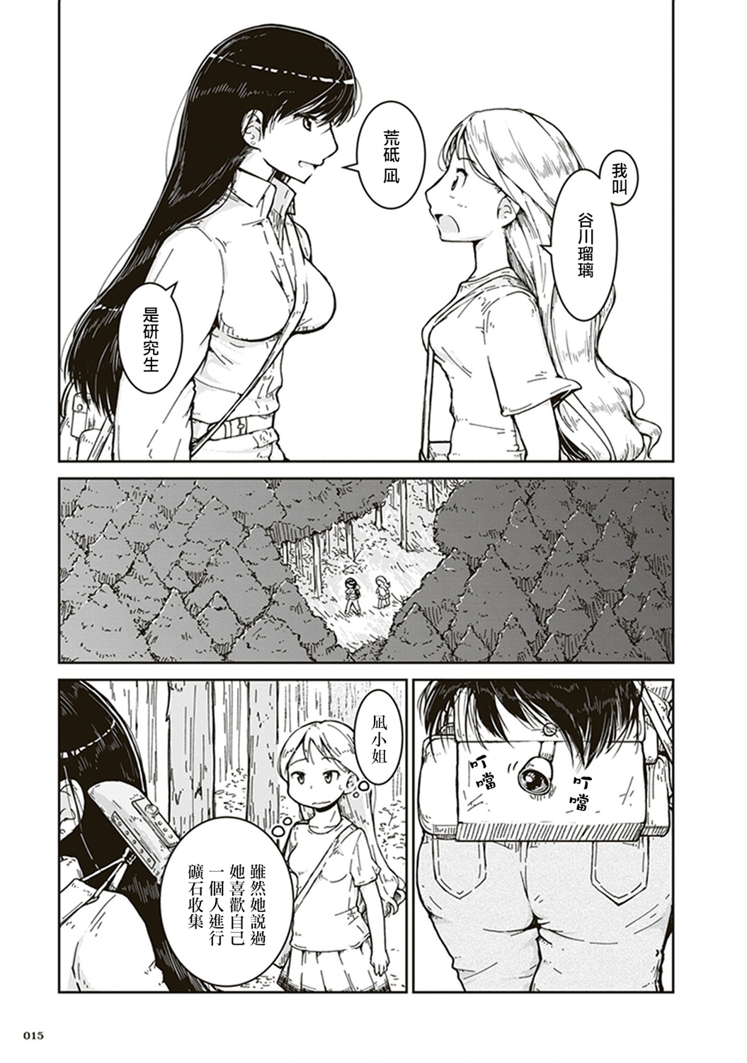 瑠璃的宝石第01话