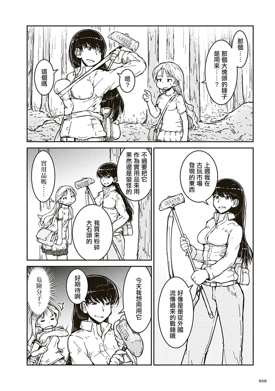 瑠璃的宝石第01话