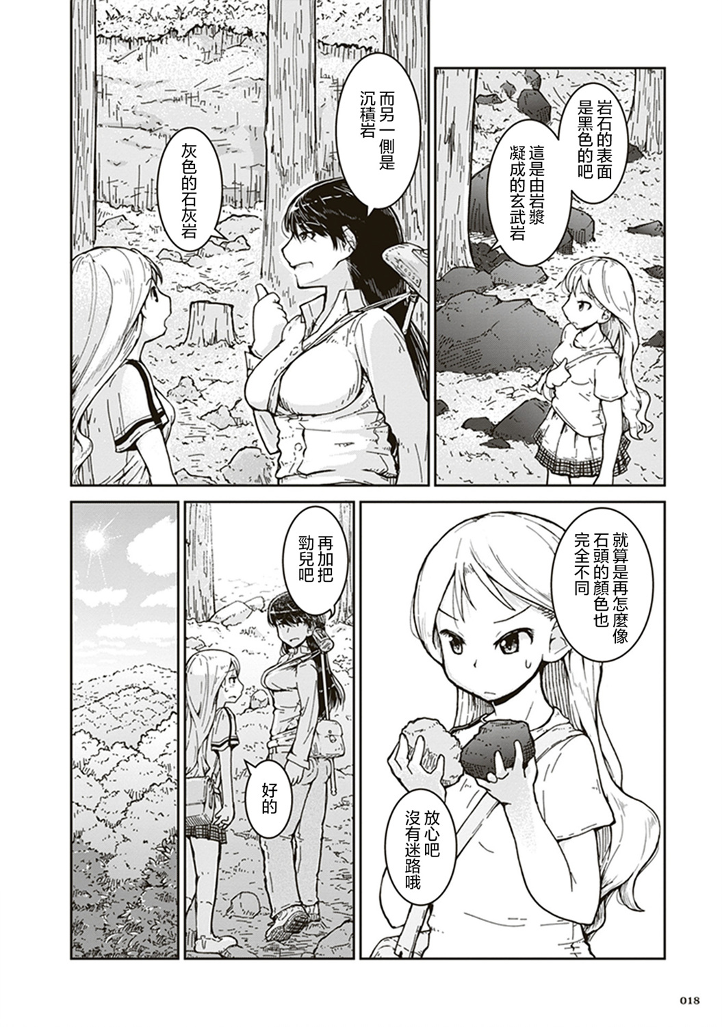 瑠璃的宝石第01话