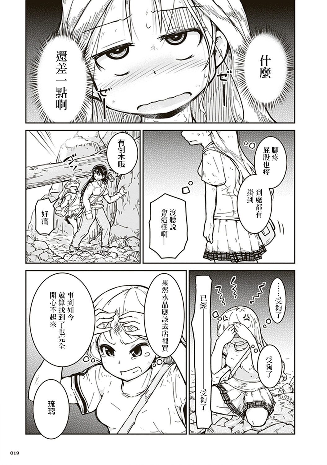 瑠璃的宝石第01话