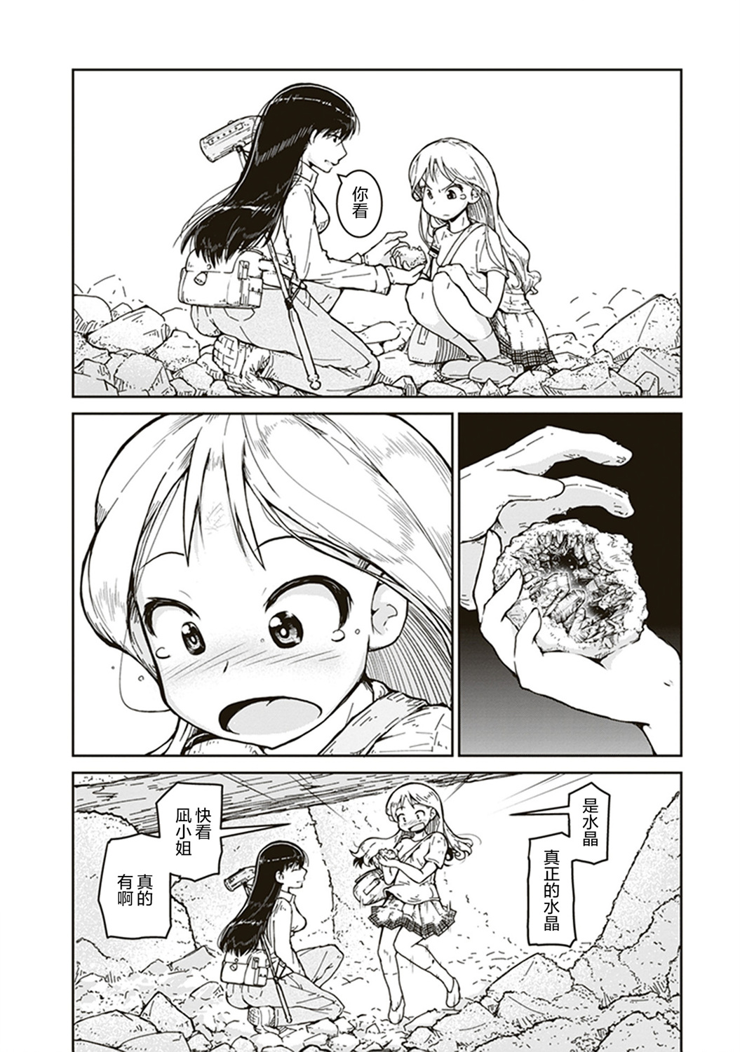 瑠璃的宝石第01话