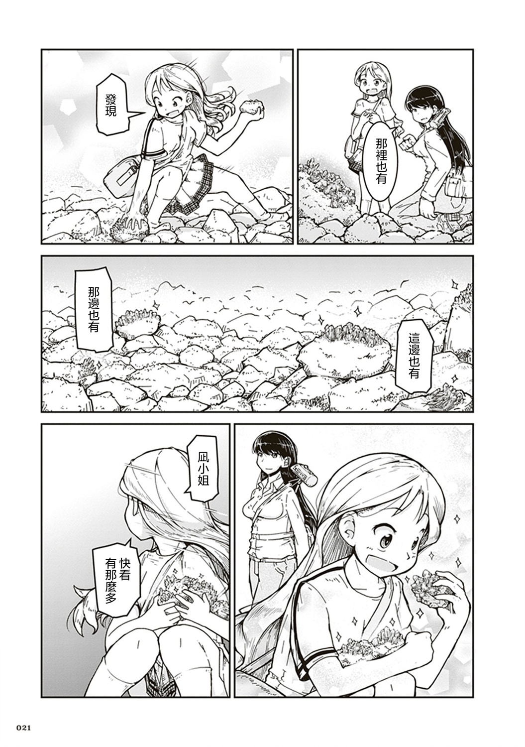瑠璃的宝石第01话