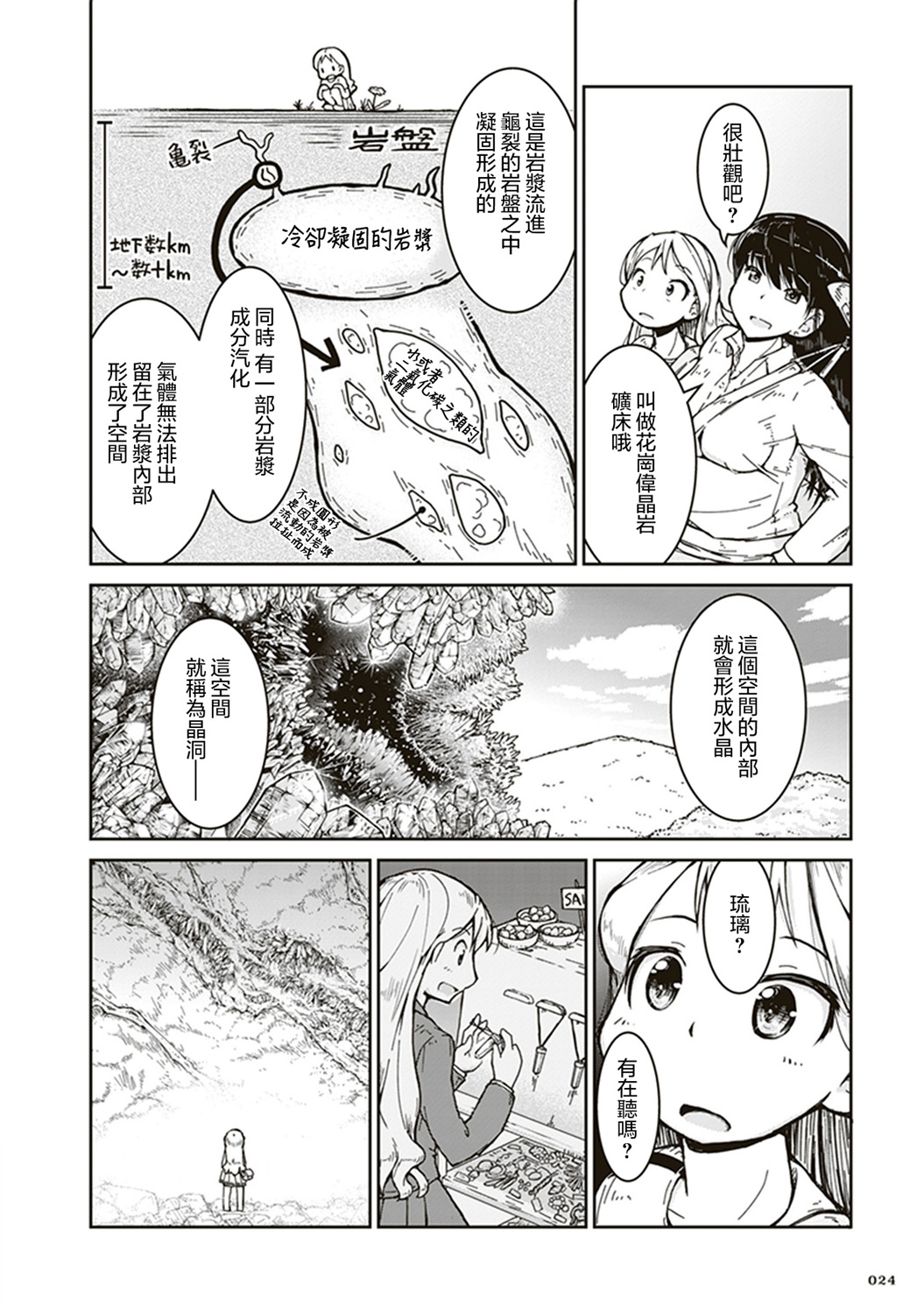 瑠璃的宝石第01话