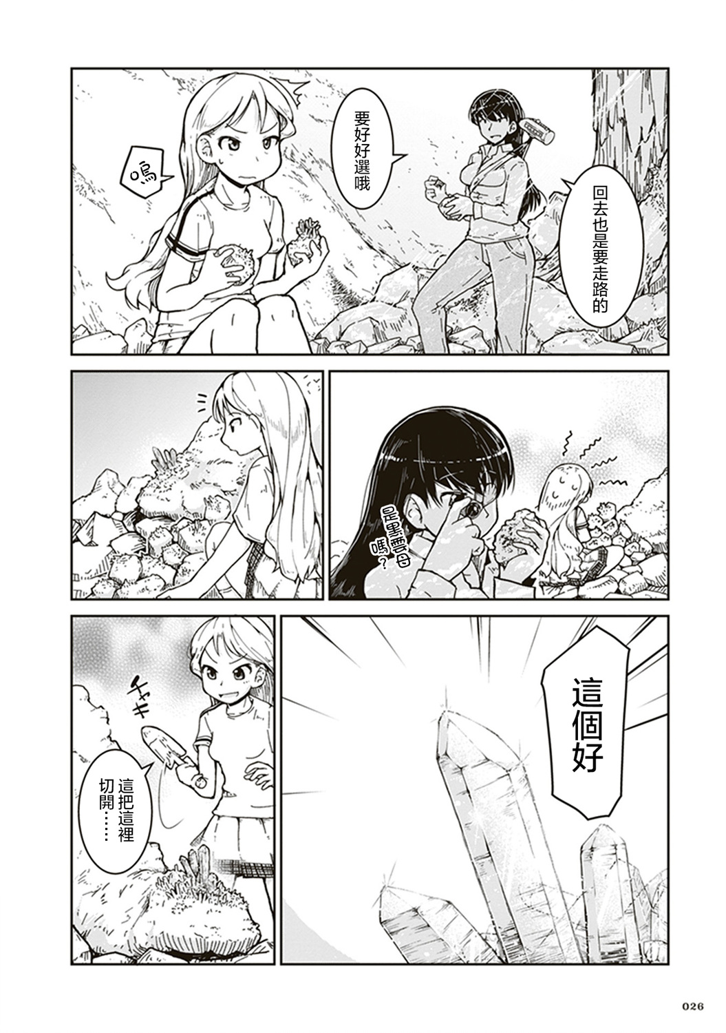 瑠璃的宝石第01话