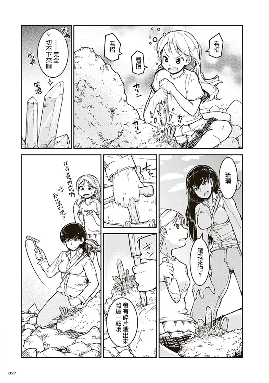 瑠璃的宝石第01话