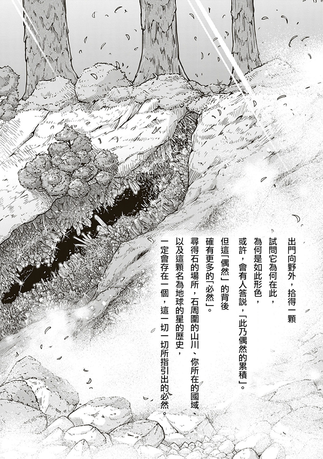 瑠璃的宝石第01话