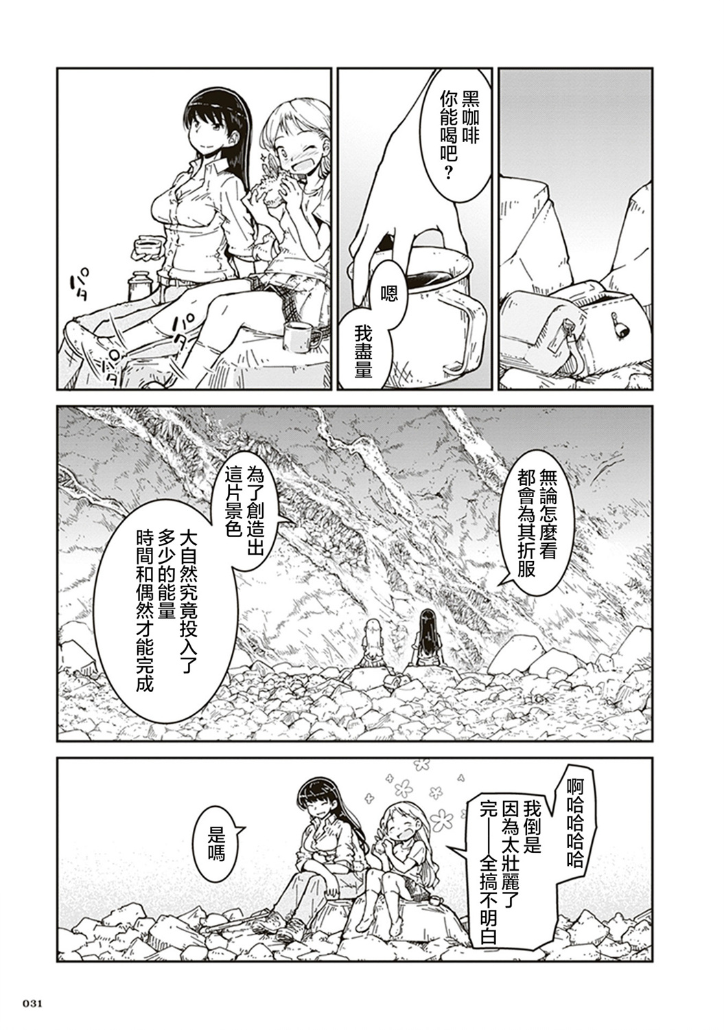 瑠璃的宝石第01话