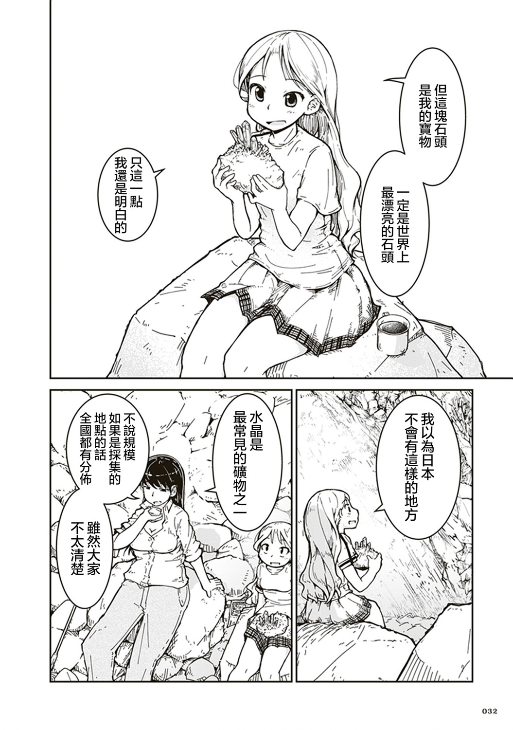 瑠璃的宝石第01话