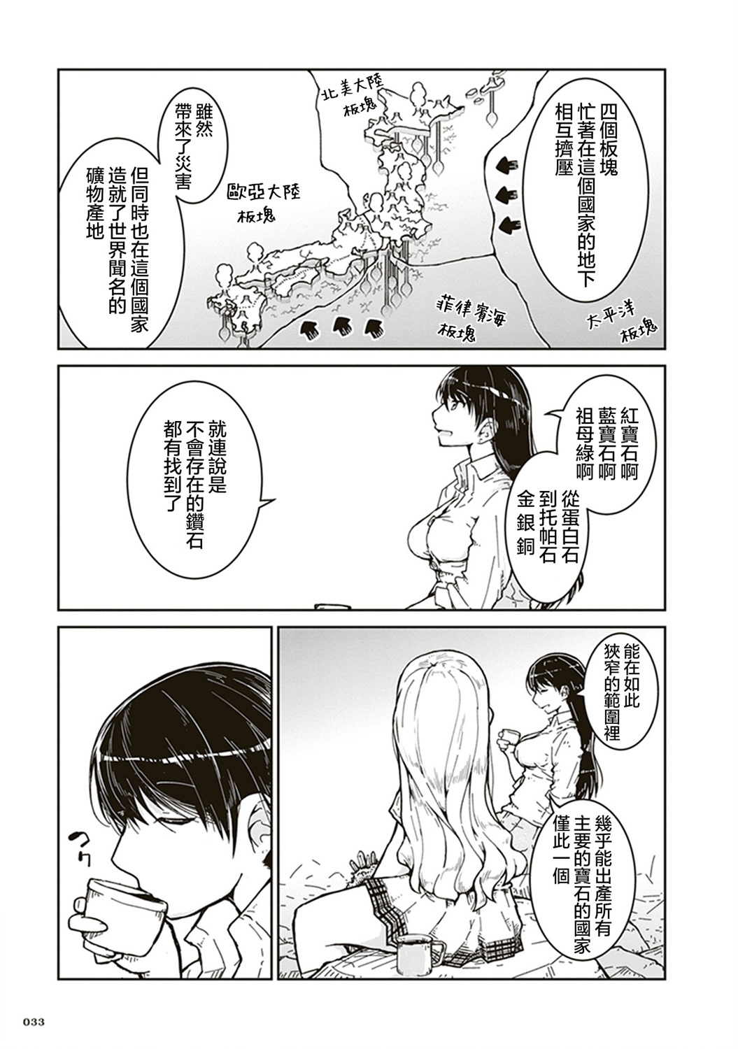 瑠璃的宝石第01话