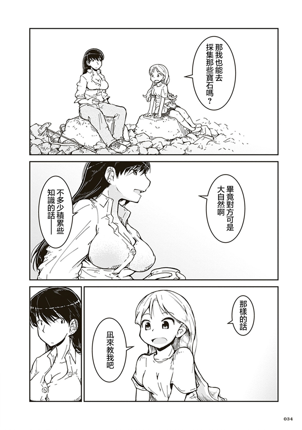 瑠璃的宝石第01话