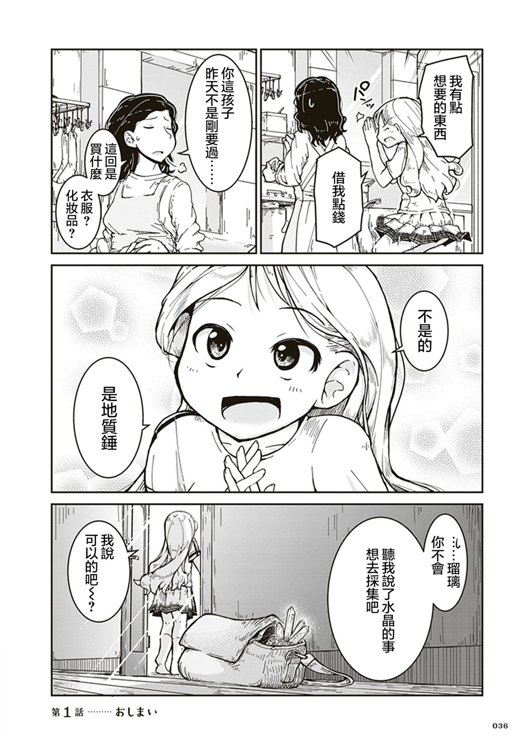瑠璃的宝石第01话