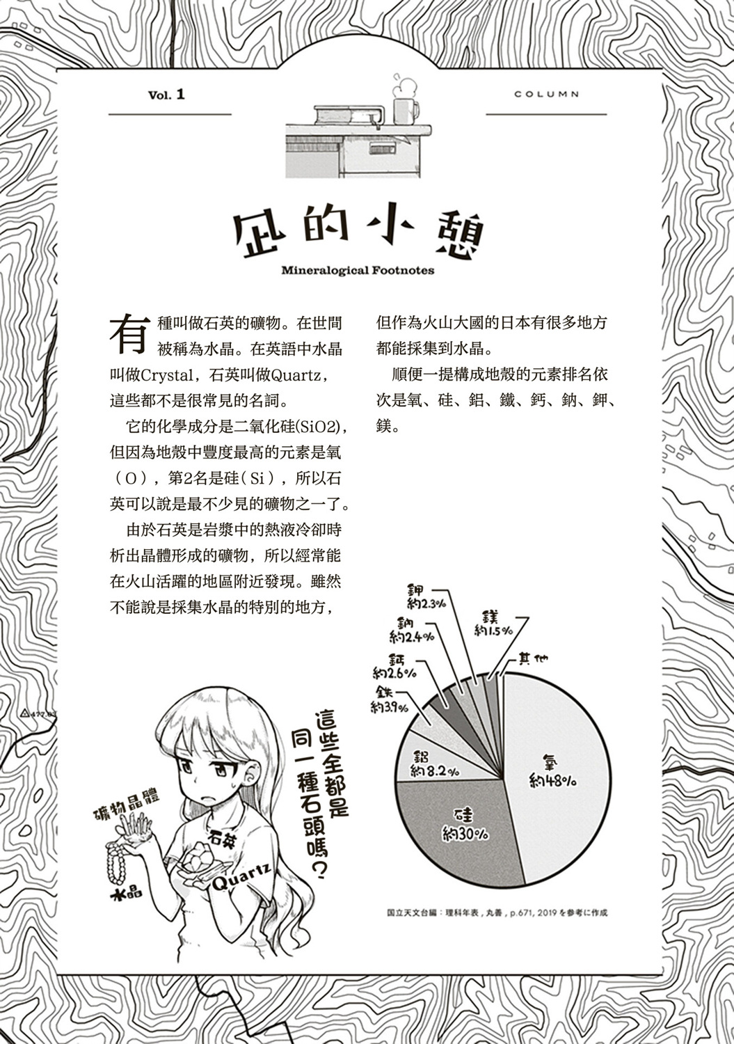 瑠璃的宝石第01话