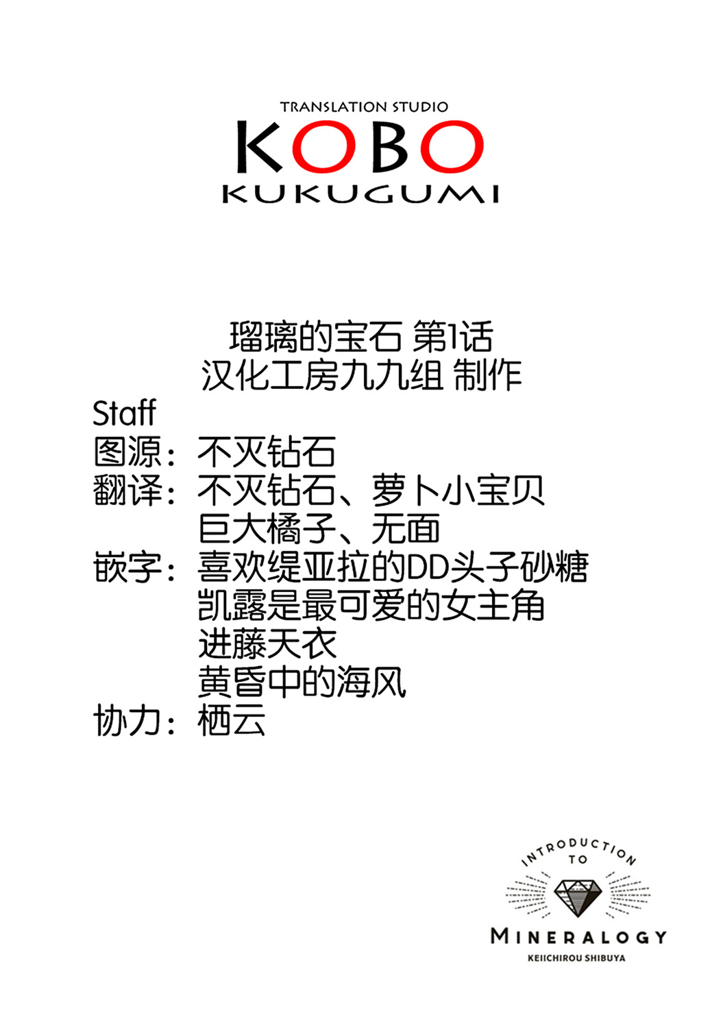 瑠璃的宝石第01话